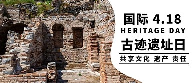 国际古迹遗址日古建筑彩色简约公众号首图