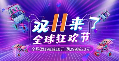电商双十一母婴婴儿车钻展推广