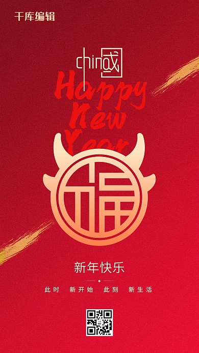 牛年新年金牛 红色简约海报