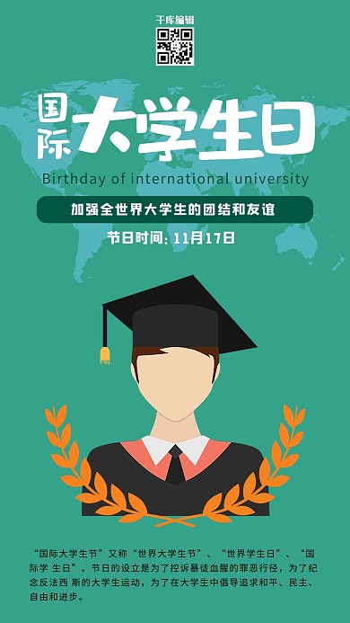 唯美简洁国际大学生节海报