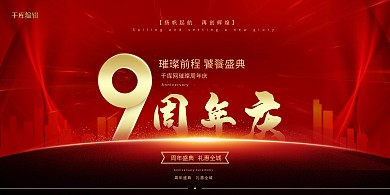 年会大气红色光效海报