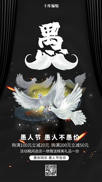 愚人节鸽子黑色大气海报