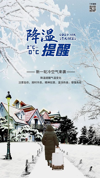 冷空气寒潮摄影图清新海报