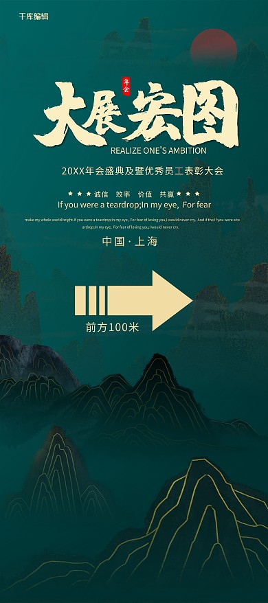 创意新中式大展宏图年会展架