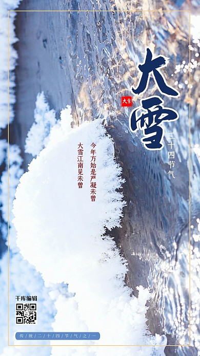 大雪雪景蓝色简约海报