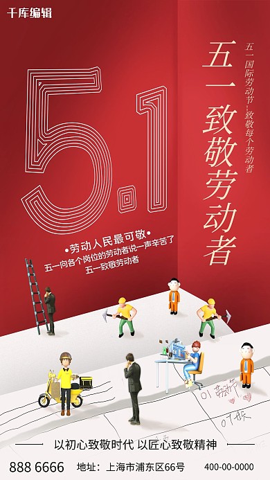 劳动节工人红色系简约风海报