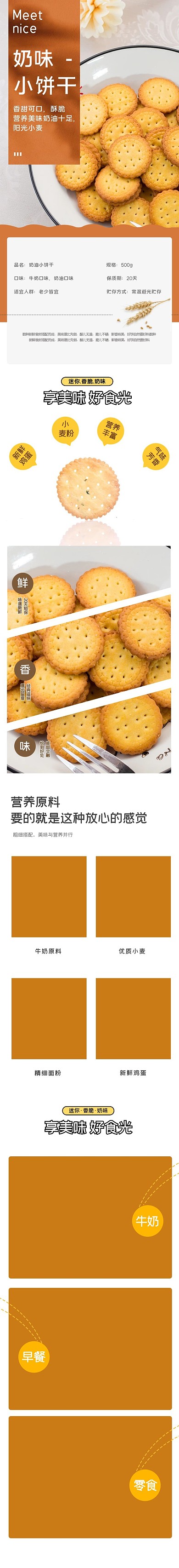食品饼干黄色简约电商详情页