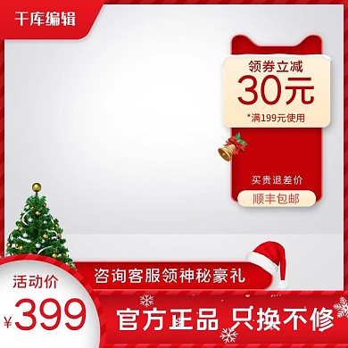 圣诞节圣诞树红色渐变电商主图