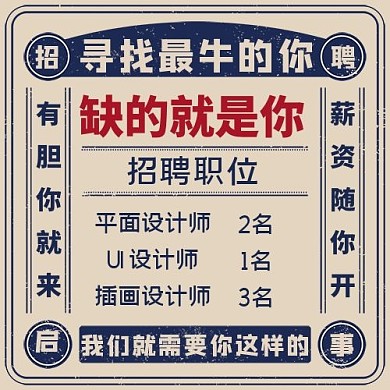 复古报纸招聘边框