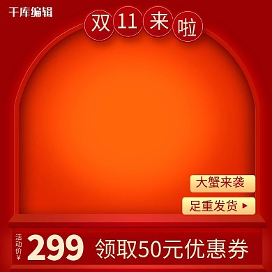 双十一双11食品美食蔬菜海鲜主图