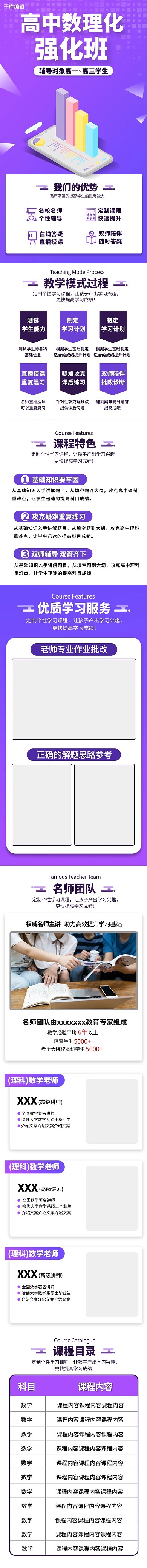 教育培训强化班成绩分析表紫色简约风电商详情页