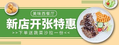 简约风西餐新店开业外卖店招