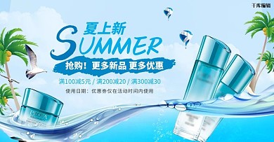 夏新风尚护肤品美妆banner