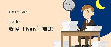 工作职场微信公众号封面图