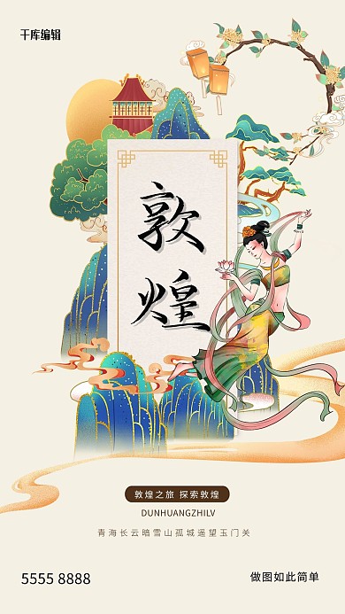敦煌山米黄色创意海报