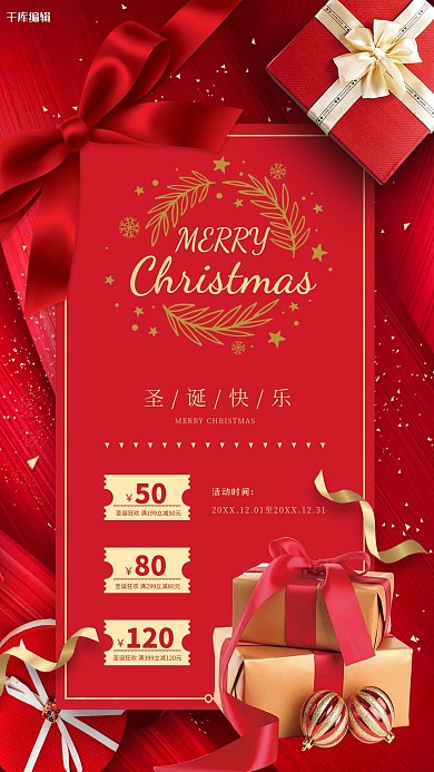 圣诞节电商促销红色大气海报