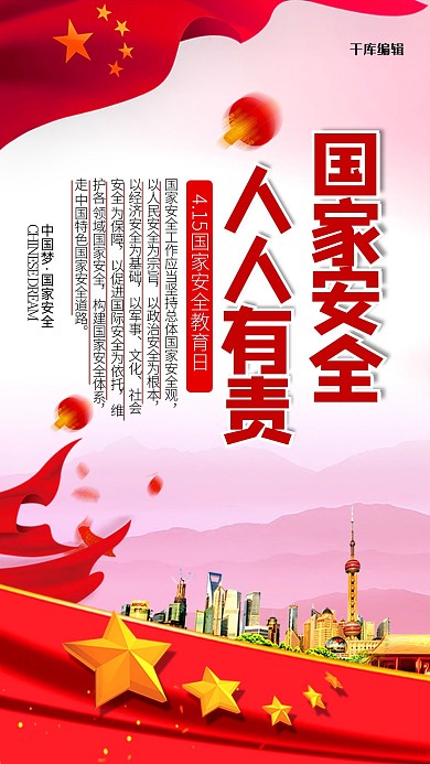 国家安全人人有责国旗丝带红色