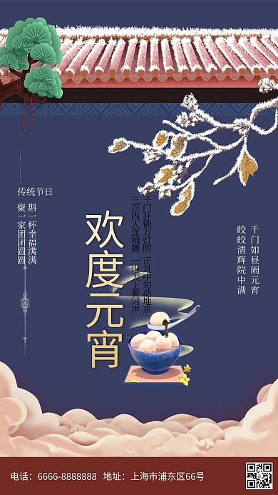 元宵节屋檐蓝色中式海报