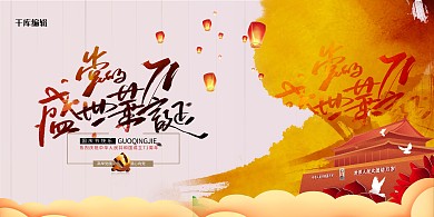 国庆节金色古典展板