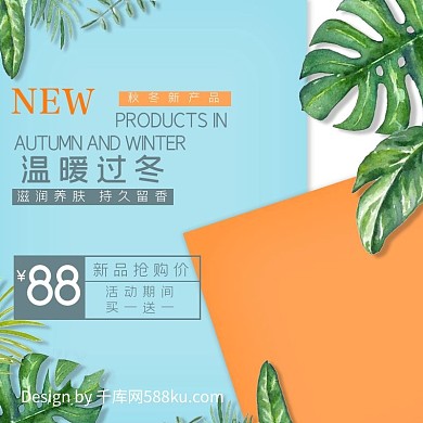 千库原创温暖秋冬上新沐浴露主图电商直通车