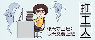 打工人上班族灰色简约公众号封面