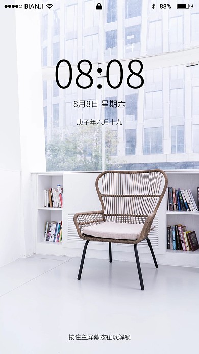 家居家具椅子手机壁纸