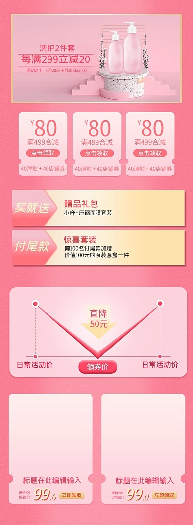 春夏化妆品粉色电商关联页