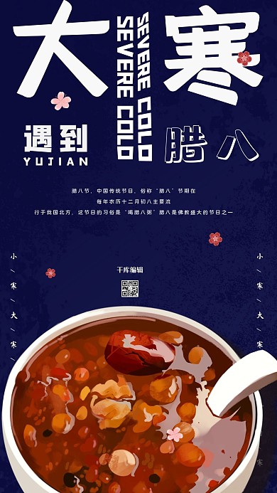 大寒腊八腊八粥蓝色纯色海报