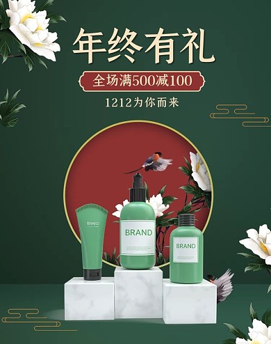年终双十二化妆品绿色中国风立体电商banner