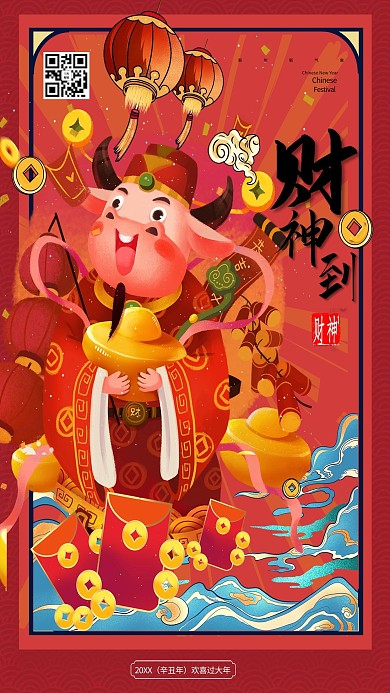 春节新年牛年财神到暖色系中国