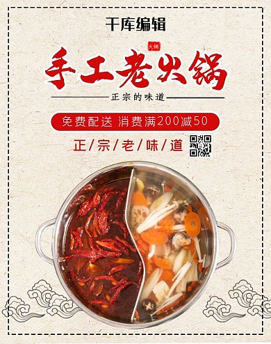 手工老美食火锅棕色复古电商banner
