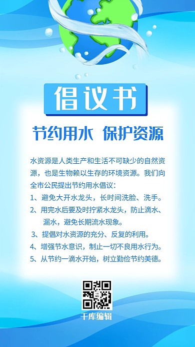 倡议书水波纹蓝色简约手机海报