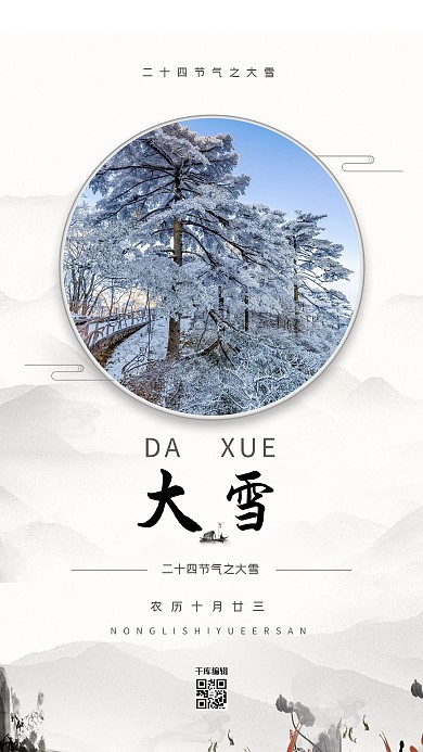 大雪传统二十四节气蓝色写实创意海报