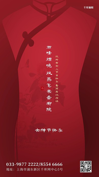 妇女节旗袍红色创意古典海报