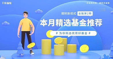 金融基金蓝色3d立体电商横版banner