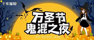 万圣节南瓜橙色卡通公众号封面