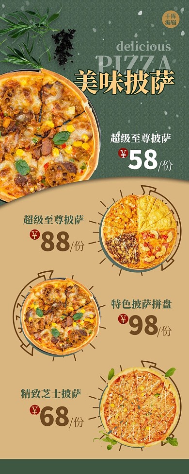 菜单披萨绿色创意营销长图
