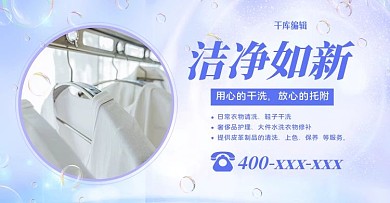 干洗店洗衣服务蓝色清爽洗衣电商banner
