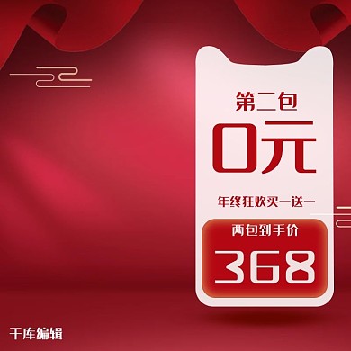 千库编辑原创年终食品礼盒促销主图