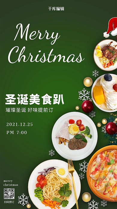 圣诞美食趴美食绿色创意风海报