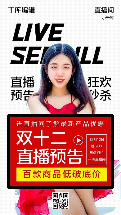 双12直播预告美女红色简约海报