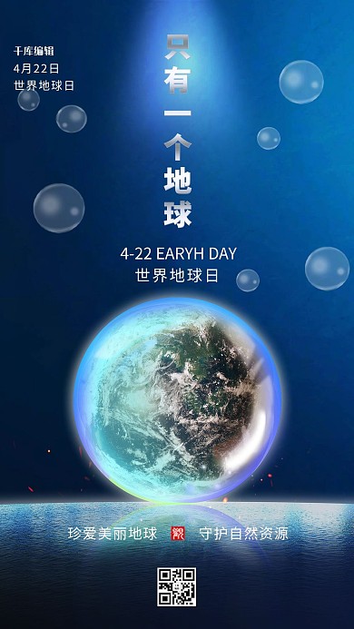 世界地球日地球蓝色创意海报