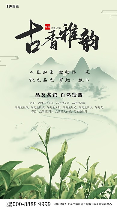 春茶上新茶绿色中国风海报