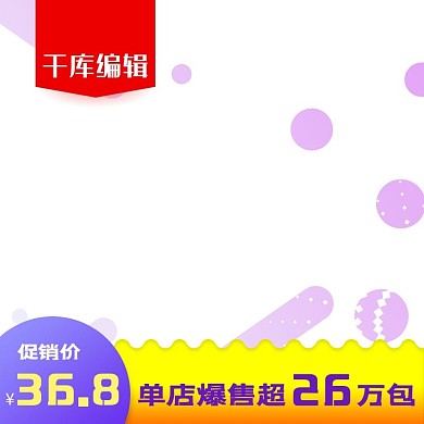 双十一打折促销电商主图