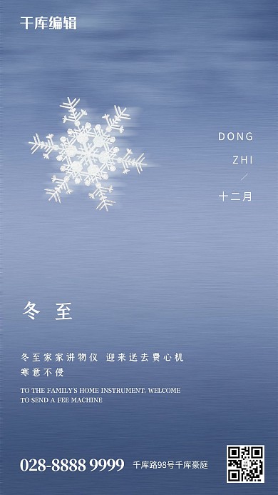 冬至节气雪花灰蓝简洁海报