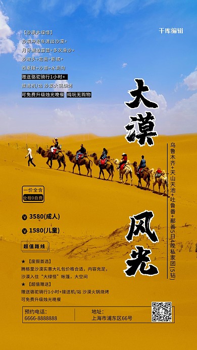 旅游海报大漠风情黄色简约海报