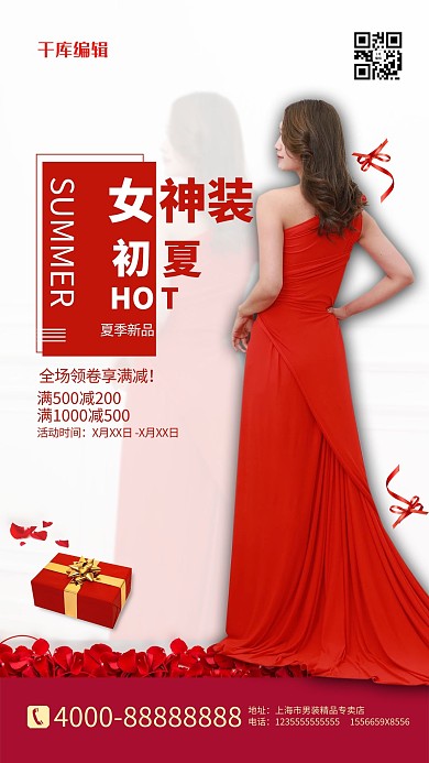 女装促销红色礼服红色简约海报