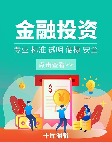 金融理财投资banner
