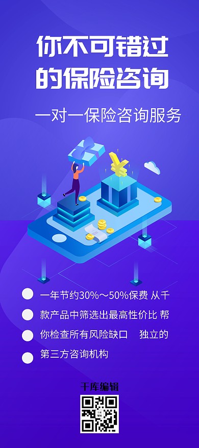 保险咨询金融理财蓝色插画展架