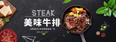西式简约风淘宝牛排海报